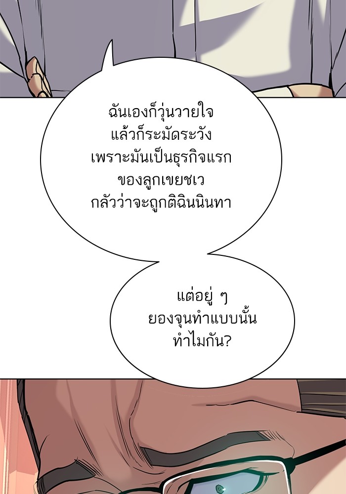 The Chaebeol’s Youngest Son (Reborn Rich) ตอนที่ 86 — หน้า 82 จาก 121