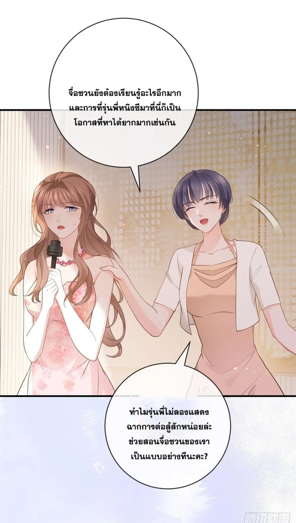 The Lovely Wife And Strange Marriage ตอนที่ 395 — หน้า 7 จาก 50