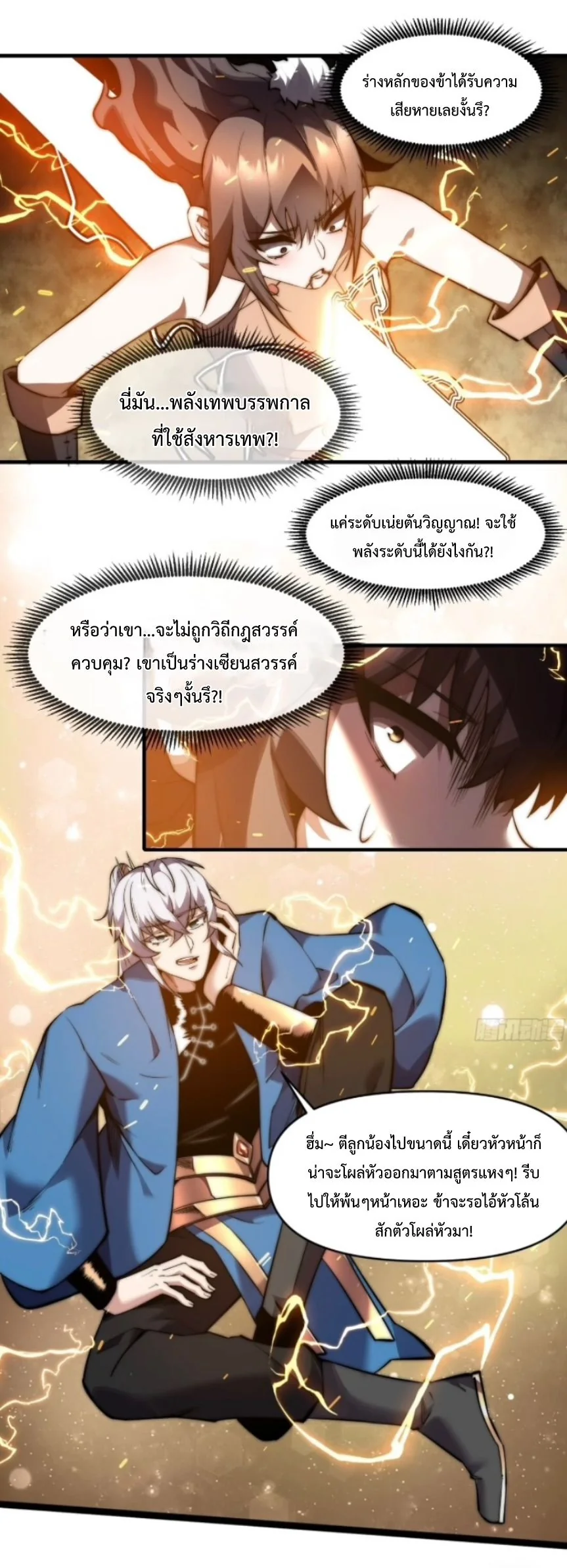 Ten Thousand Years Under Heavenly Tribulation ตอนที่ 17 — หน้า 2 จาก 35