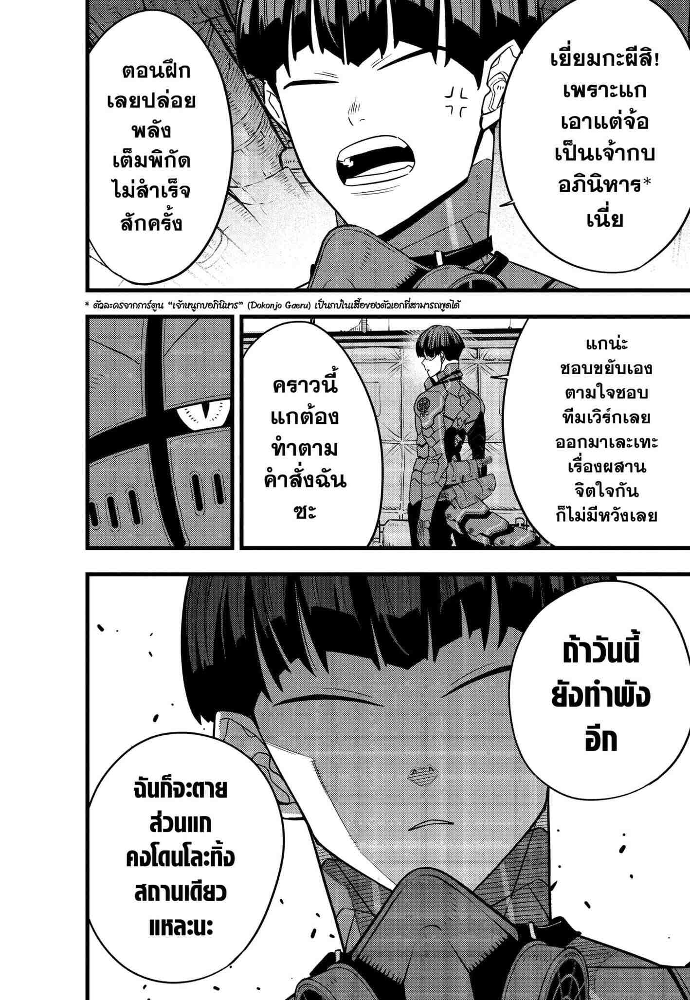 Kaiju no.8 ไคจูหมายเลข 8 ตอนที่ 73 — หน้า 8 จาก 27