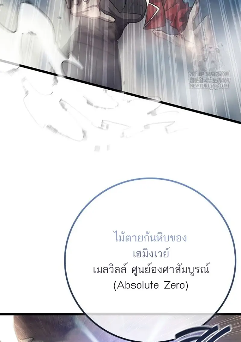 Dragon-Devouring Mage ย้อนเวลาจอมเวทย์กลืนมังกร ตอนที่ 129 — หน้า 117 จาก 138
