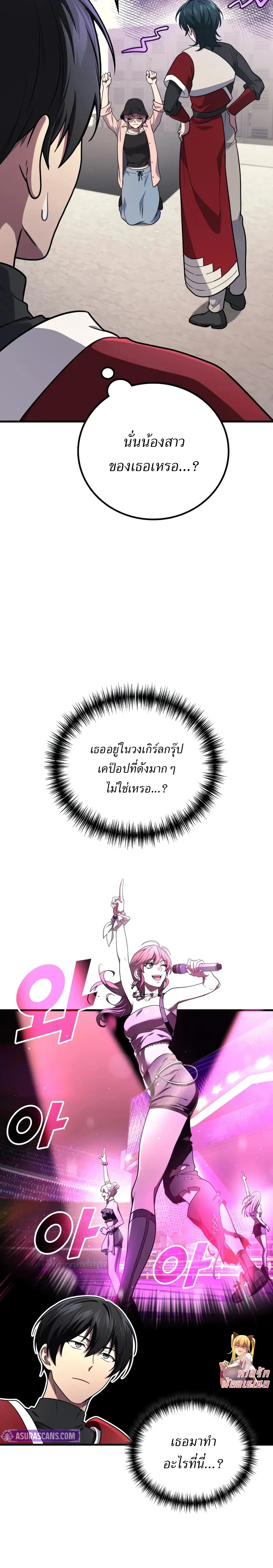 The Martial God Who Regressed Back to Level 2 ตอนที่ 102 — หน้า 11 จาก 19
