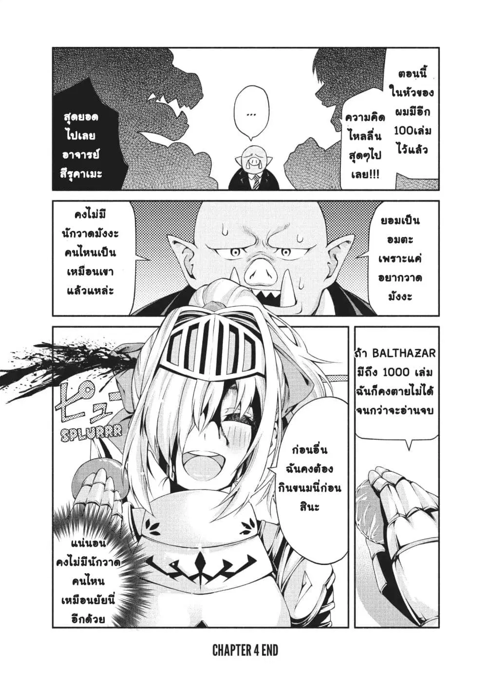 Orc Henshuusha to Onna Kishi Mangaka-san ตอนที่ 4 — หน้า 27 จาก 28