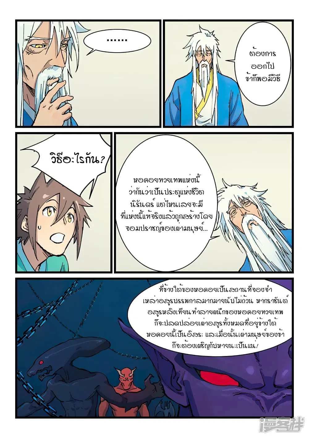 Star Martial God Techniquer ตอนที่ 399 — หน้า 2 จาก 10