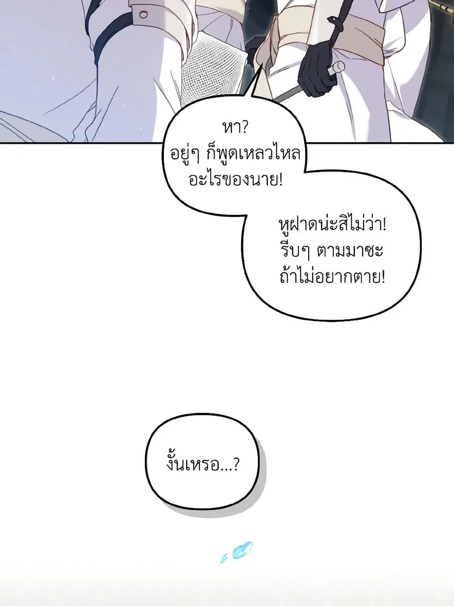 I’m Being Raised by Villains เมื่อฉันถูกเลี้ยงโดยเหล่าวายร้าย ตอนที่ 80 — หน้า 40 จาก 86