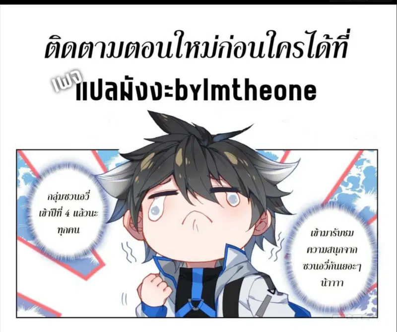Douluo Dalu IV: Zhongji Douluo ตอนที่ 439 — หน้า 3 จาก 3