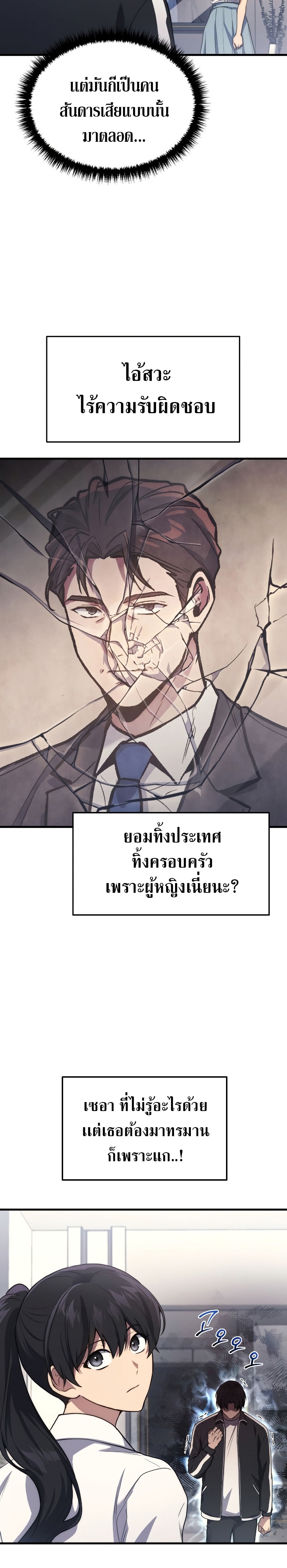 The Martial God Who Regressed Back to Level 2 ตอนที่ 9 — หน้า 7 จาก 35