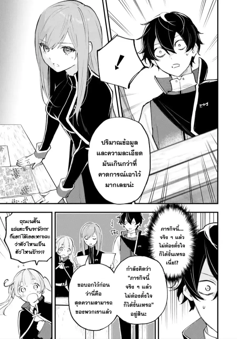 Maryoku Zero no Saikyou Kenja: Mahou Riron o Kiwametara, Sekai Saikyou ni Natteita ตอนที่ 2 — หน้า 44 จาก 49