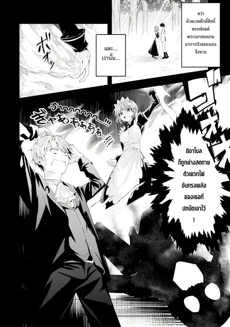 Shokei Flag no Akuyaku Kizoku ni Tensei Shita ga, Shinitakunai node Yami Mahou o Kiwamete Heroine-tachi o Sukuimasu ตอนที่ 1 — หน้า 11 จาก 61