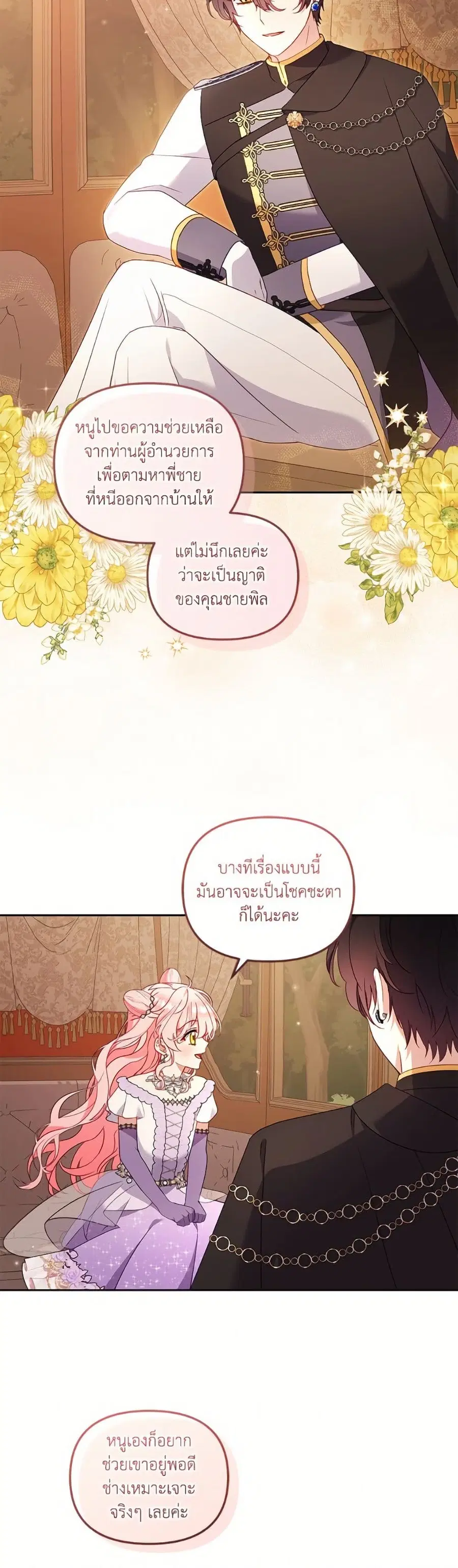 I’m Being Raised by Villains เมื่อฉันถูกเลี้ยงโดยเหล่าวายร้าย ตอนที่ 99 — หน้า 28 จาก 52