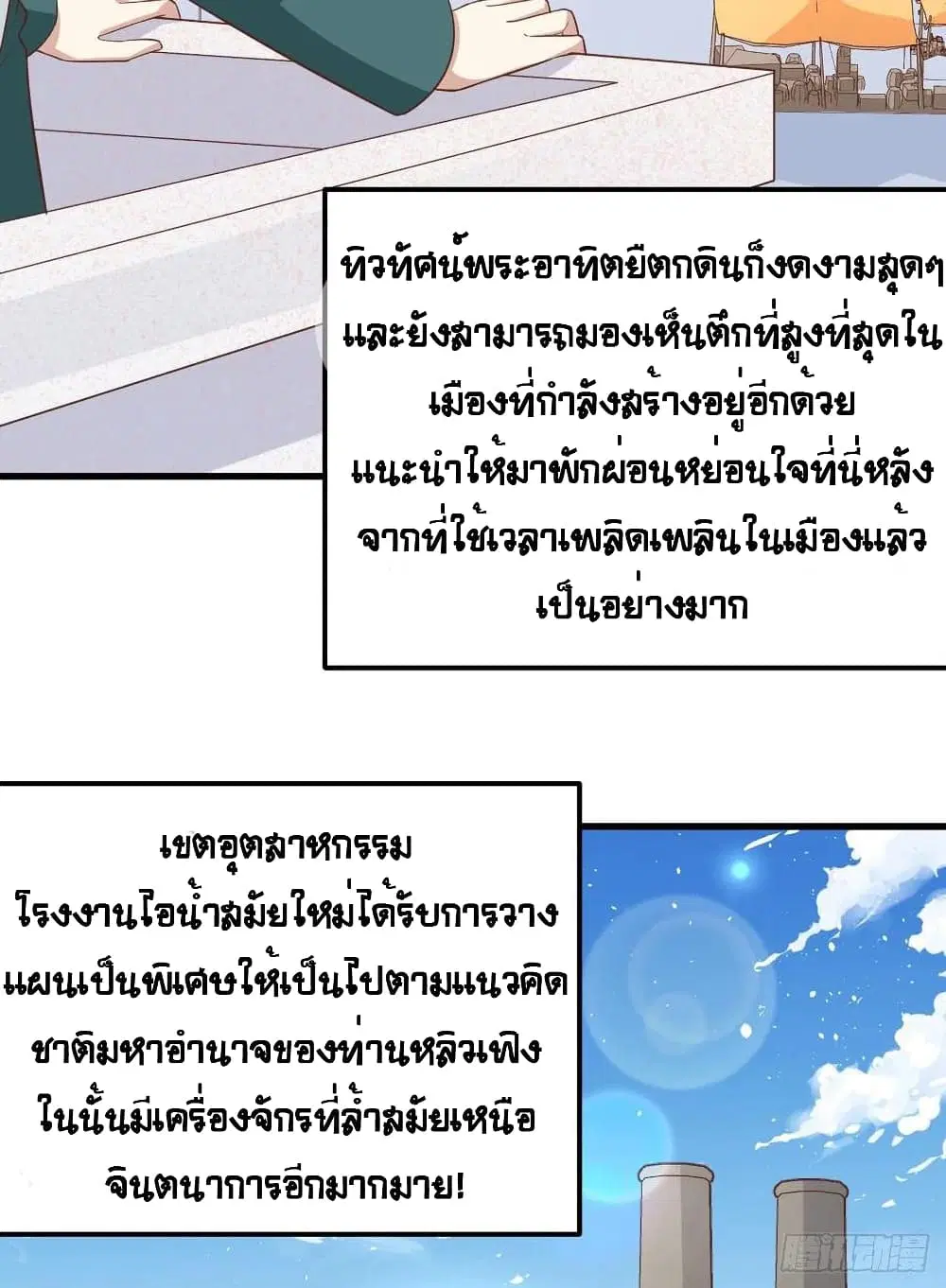 Starting From Today I’ll Work As A City Lord ตอนที่ 270 — หน้า 27 จาก 52