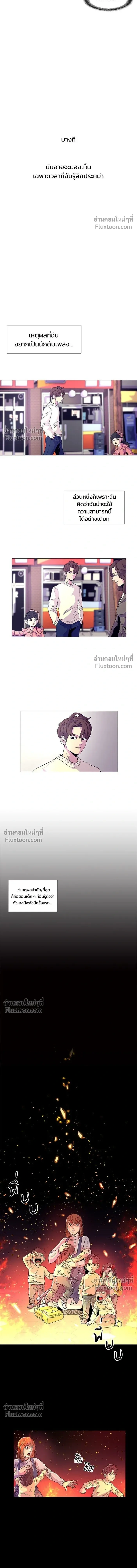 1 Second – วินาทีชี้ชะตา ตอนที่ 2 — หน้า 8 จาก 15