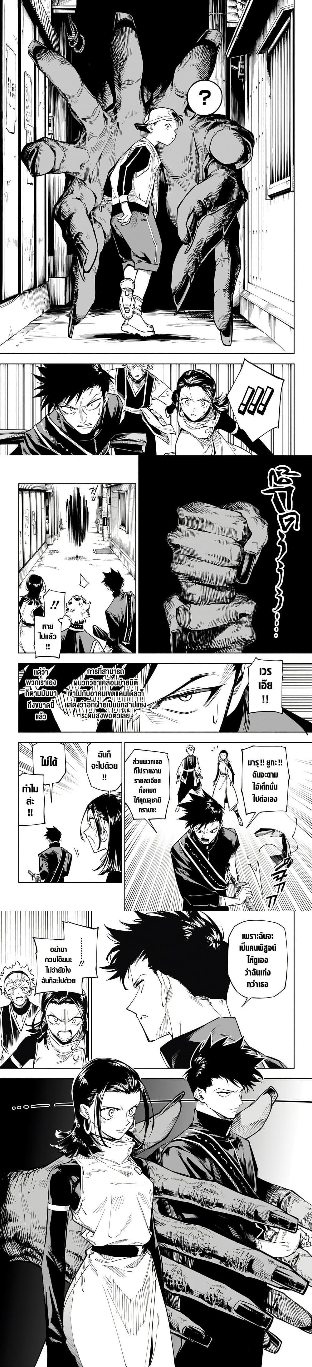 Jujutsu Kaisen Modulo มหาเวทย์ผนึกมาร Modulo ตอนที่ 1 — หน้า 9 จาก 19