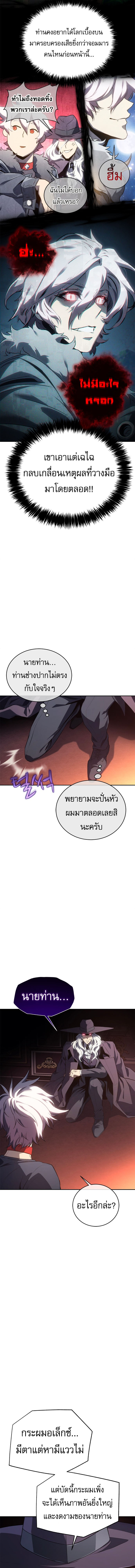 The Reason Why I Quit Demon King ตอนที่ 25 — หน้า 11 จาก 21