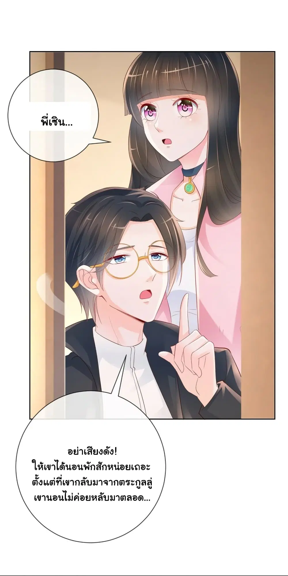 The Lovely Wife And Strange Marriage ตอนที่ 364 — หน้า 14 จาก 39
