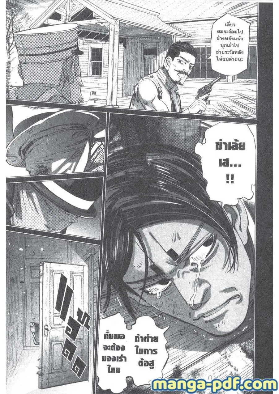 Golden Kamuy ตอนที่ 200 — หน้า 3 จาก 20