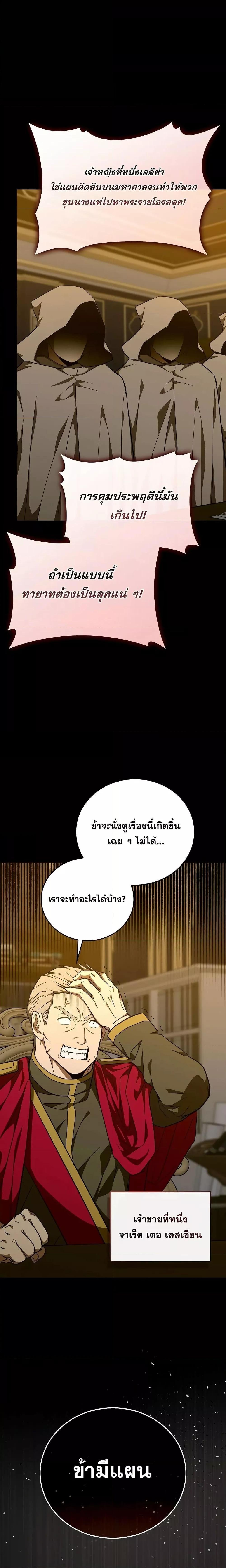 To Hell With Being a Saint, I’m a Doctor ตอนที่ 91 — หน้า 17 จาก 21