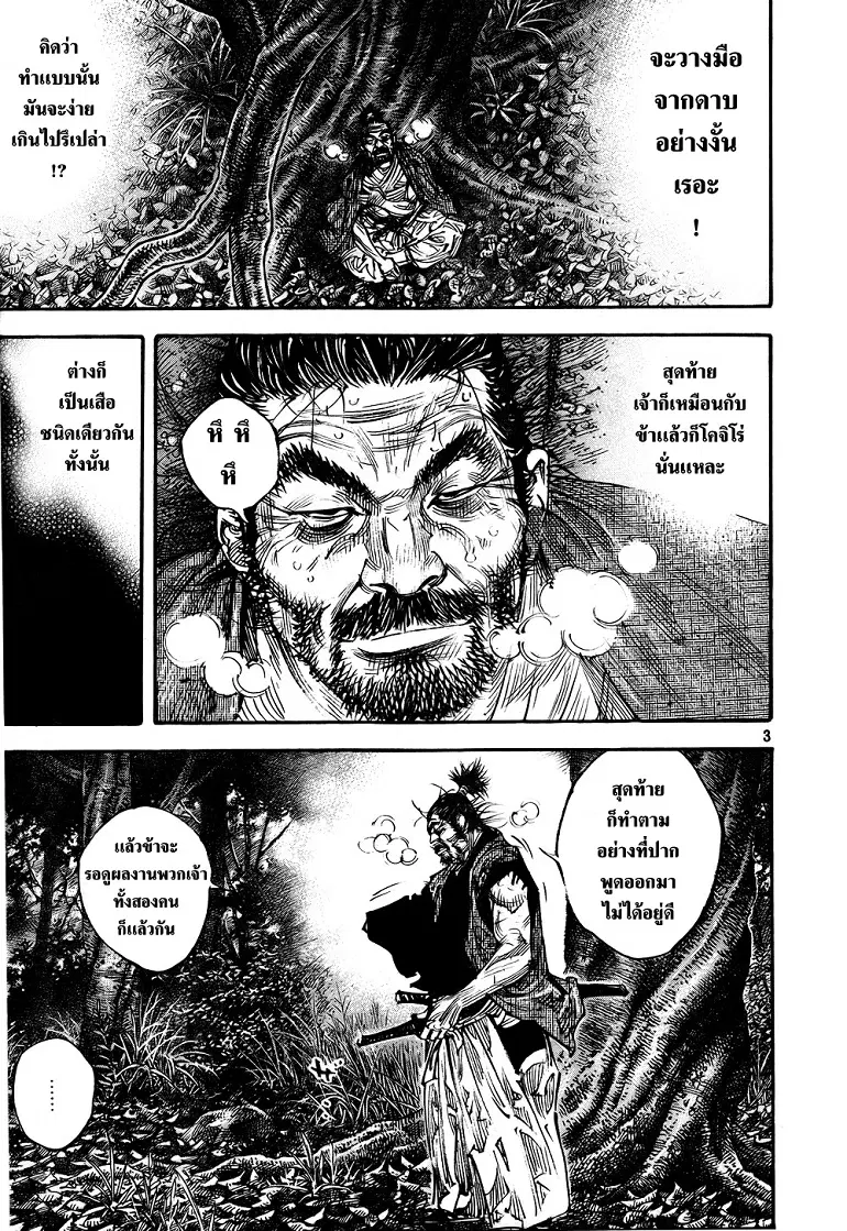 Vagabond ตอนที่ 287 — หน้า 3 จาก 15
