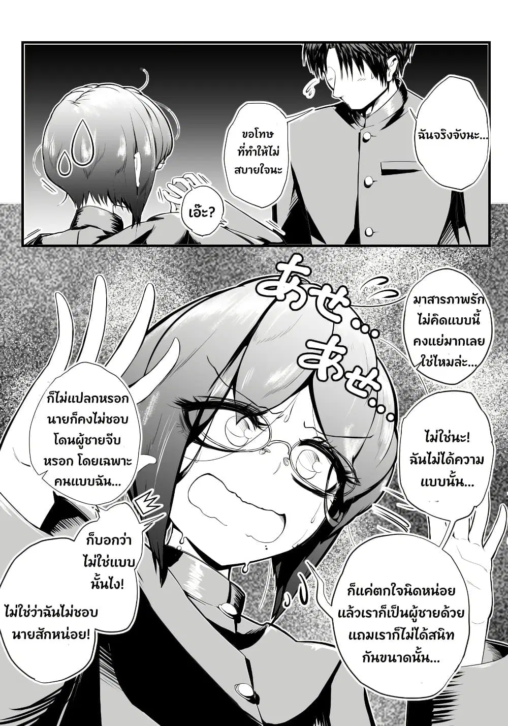 Kojirase Josou Danshi no Ren’ai Jijou ตอนที่ 1 — หน้า 2 จาก 4