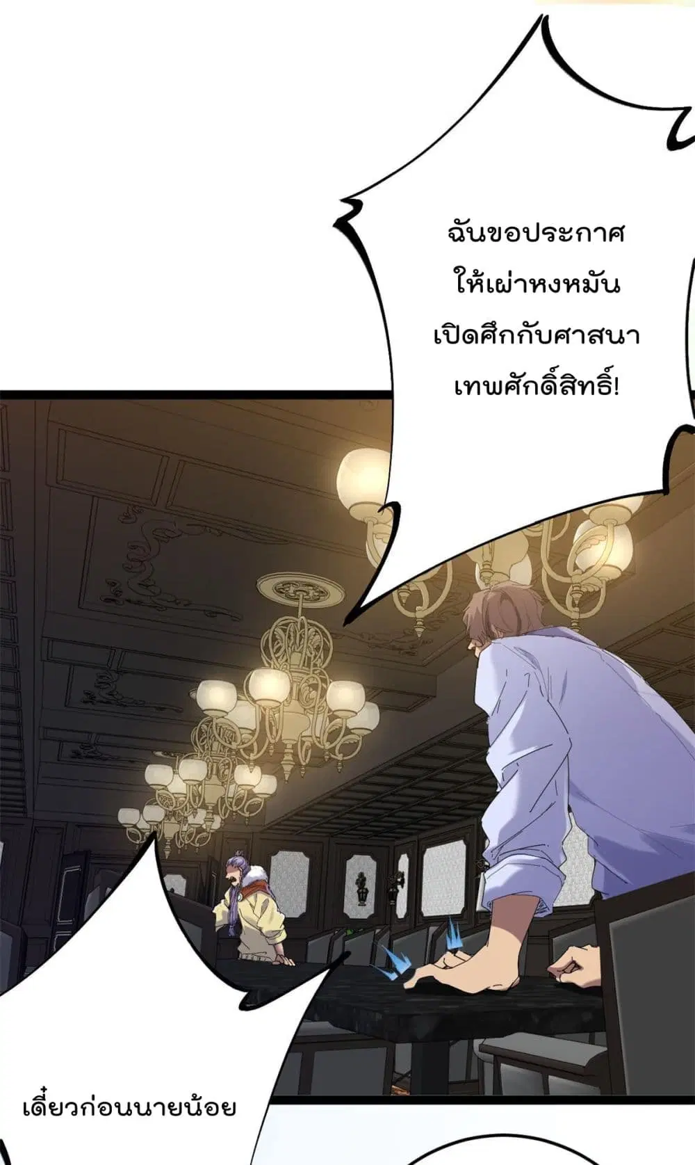 Shadow Hack ตอนที่ 177 — หน้า 30 จาก 38