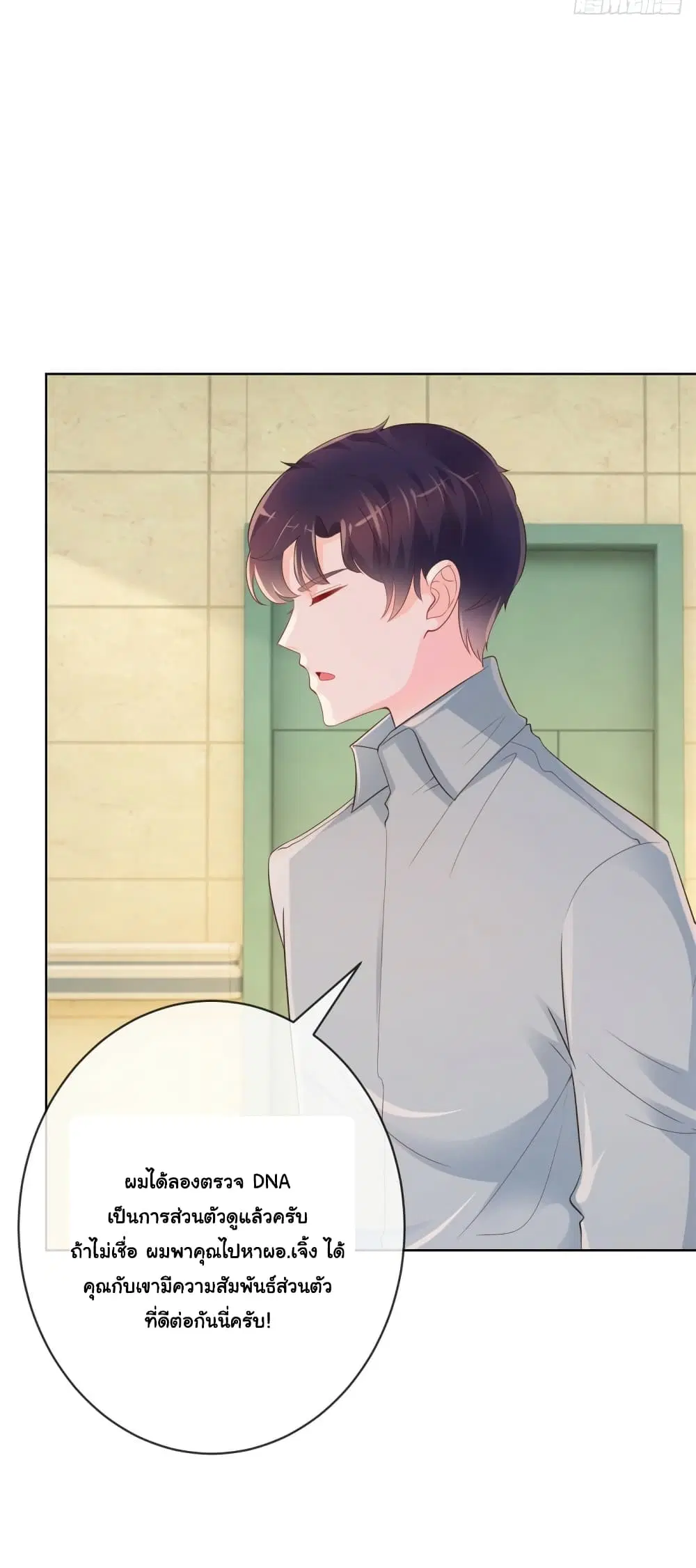 The Lovely Wife And Strange Marriage ตอนที่ 380 — หน้า 28 จาก 35