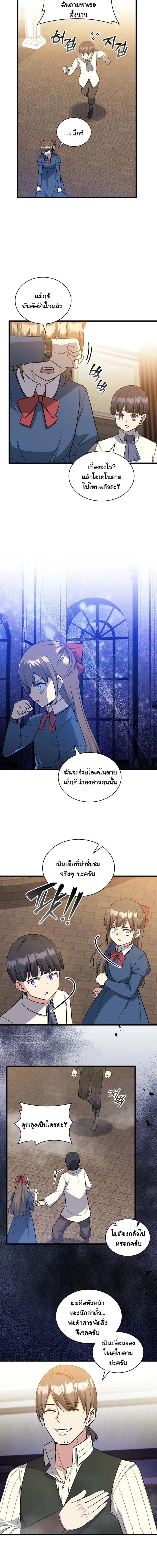 I Became the Academy Villain’s Daughter ปฏิบัติการปั๊มสเตตัสของลูกสาวจอมมาร ตอนที่ 14 — หน้า 2 จาก 13
