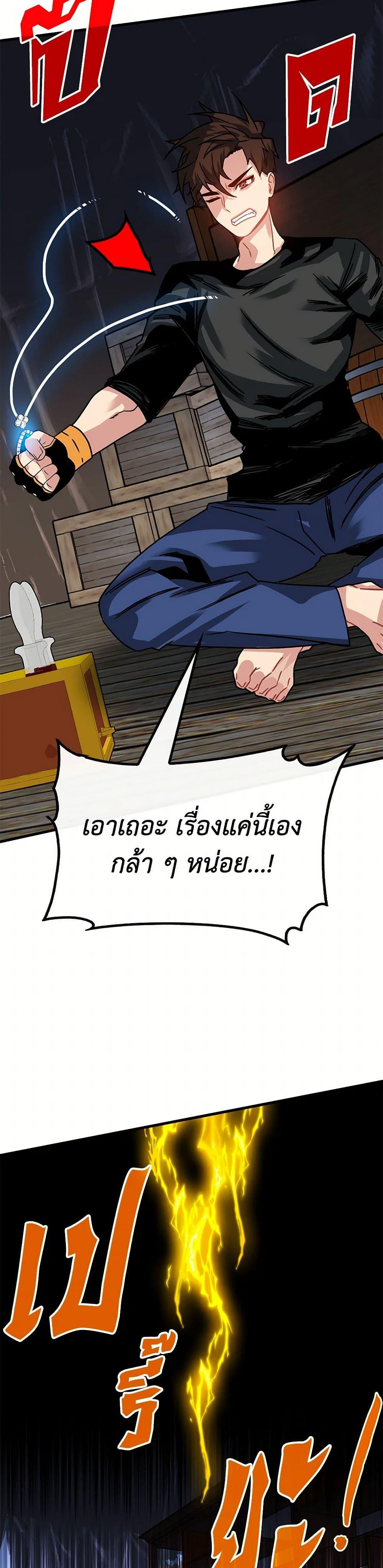 SSS-Class Gacha Hunter ตอนที่ 98 — หน้า 37 จาก 52