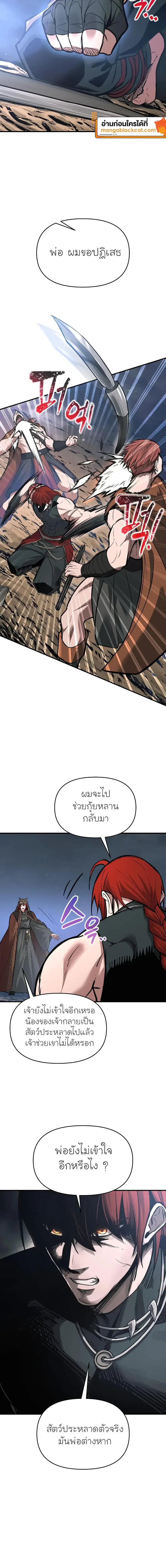I Became the Tyrant of a Defense Game ตอนที่ 178 — หน้า 10 จาก 20