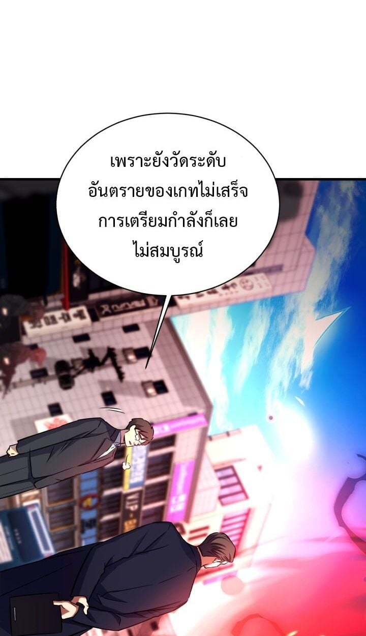 Even the Almighty Is a First-Time Dad จอมราชันหวนคืน เพื่อเลี้ยงลูก ตอนที่ 15 — หน้า 20 จาก 77