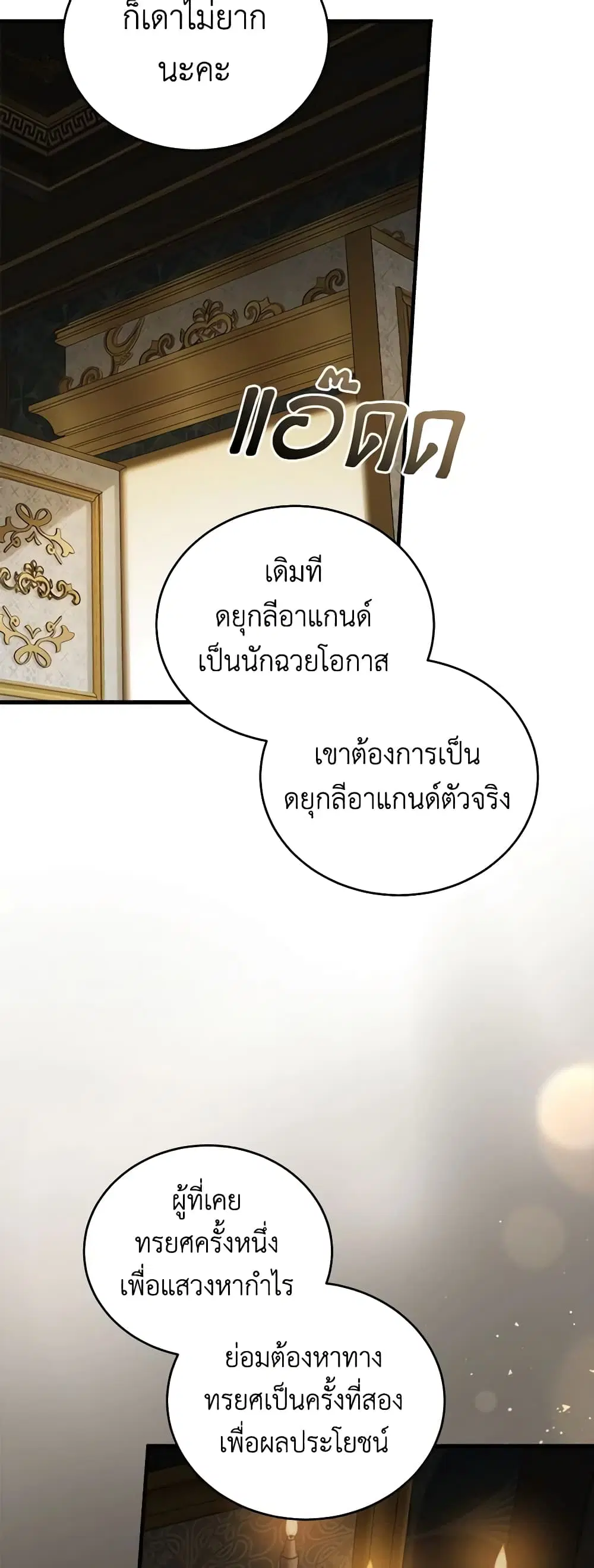 The Villainess Lives Again ตอนที่ 173 — หน้า 37 จาก 49
