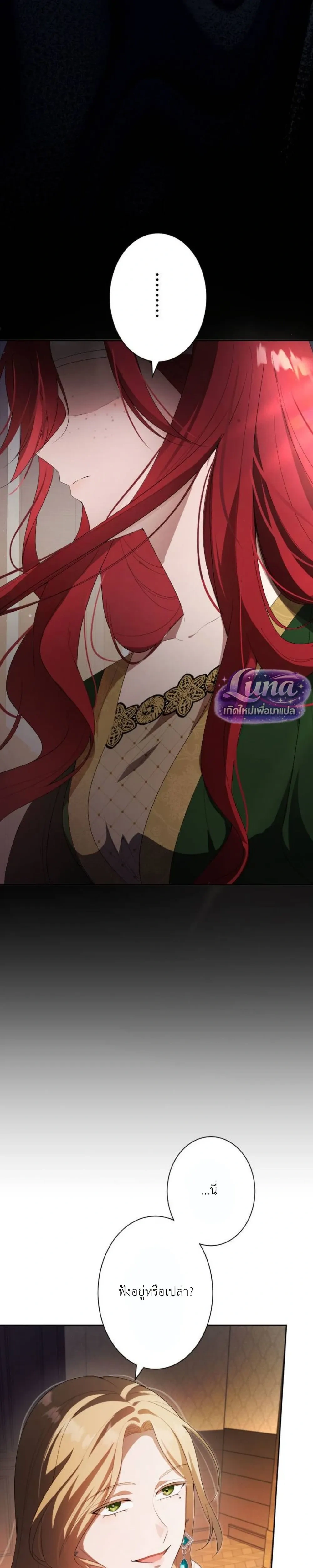 Labeled as a Villainess, but Nominated as the First Prince’s Priestess Consort – ถูกตราหน้าว่าเป็นนางร้าย แต่กลับได้เป็นพระชายาของเจ้าชายลำดับ 1 ตอนที่ 2 — หน้า 11 จาก 33