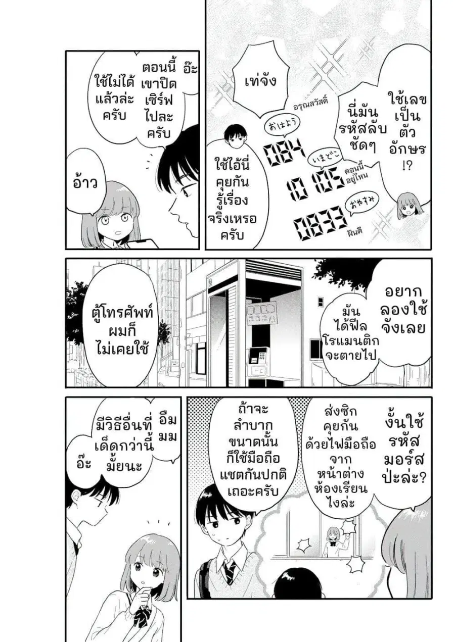 Dolls Nest: ORPHANS ตอนที่ 3 — หน้า 8 จาก 15