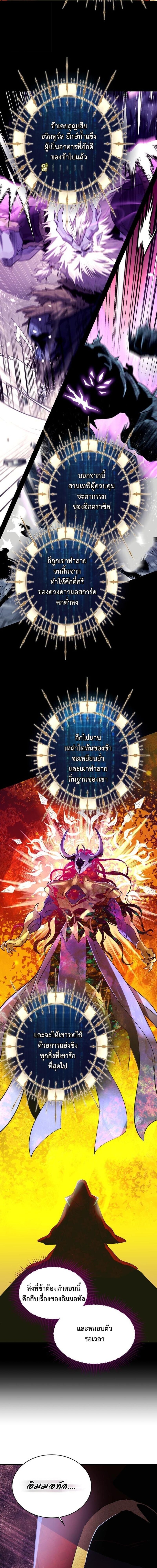 Even the Almighty Is a First-Time Dad จอมราชันหวนคืน เพื่อเลี้ยงลูก ตอนที่ 37 — หน้า 13 จาก 21