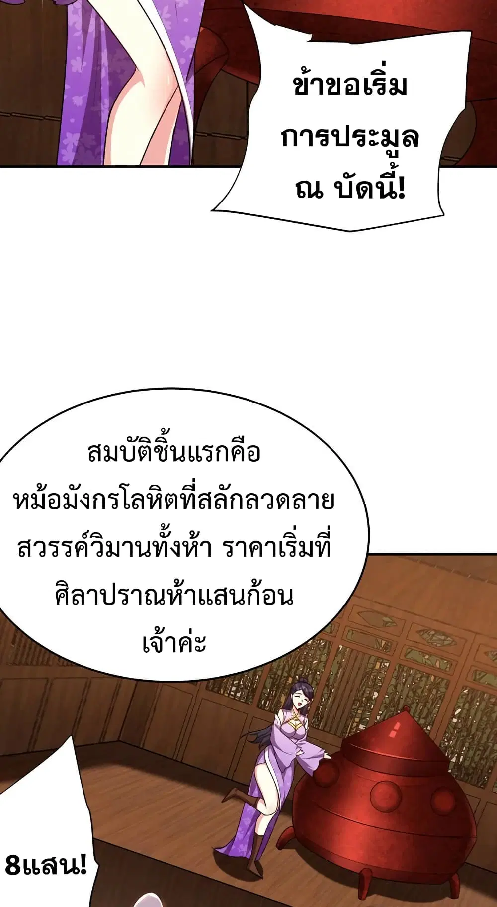Rise of The Demon King ตอนที่ 271 — หน้า 34 จาก 42