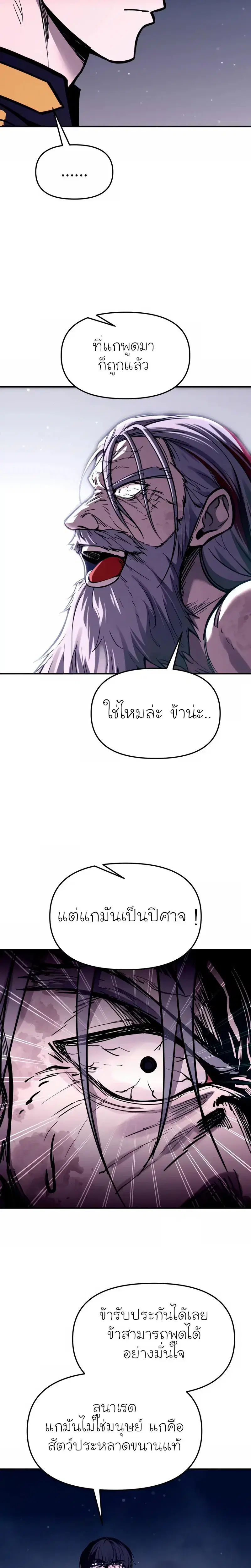 I Became the Tyrant of a Defense Game ตอนที่ 192 — หน้า 26 จาก 32