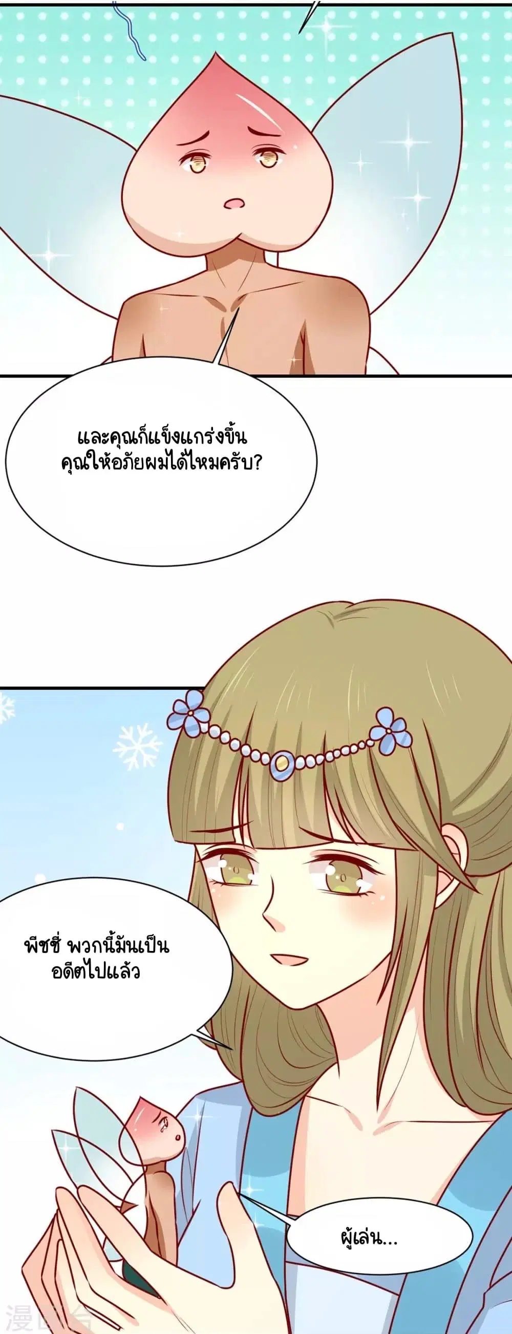 Your Highness, I gotta see My Figured ตอนที่ 155 — หน้า 17 จาก 46