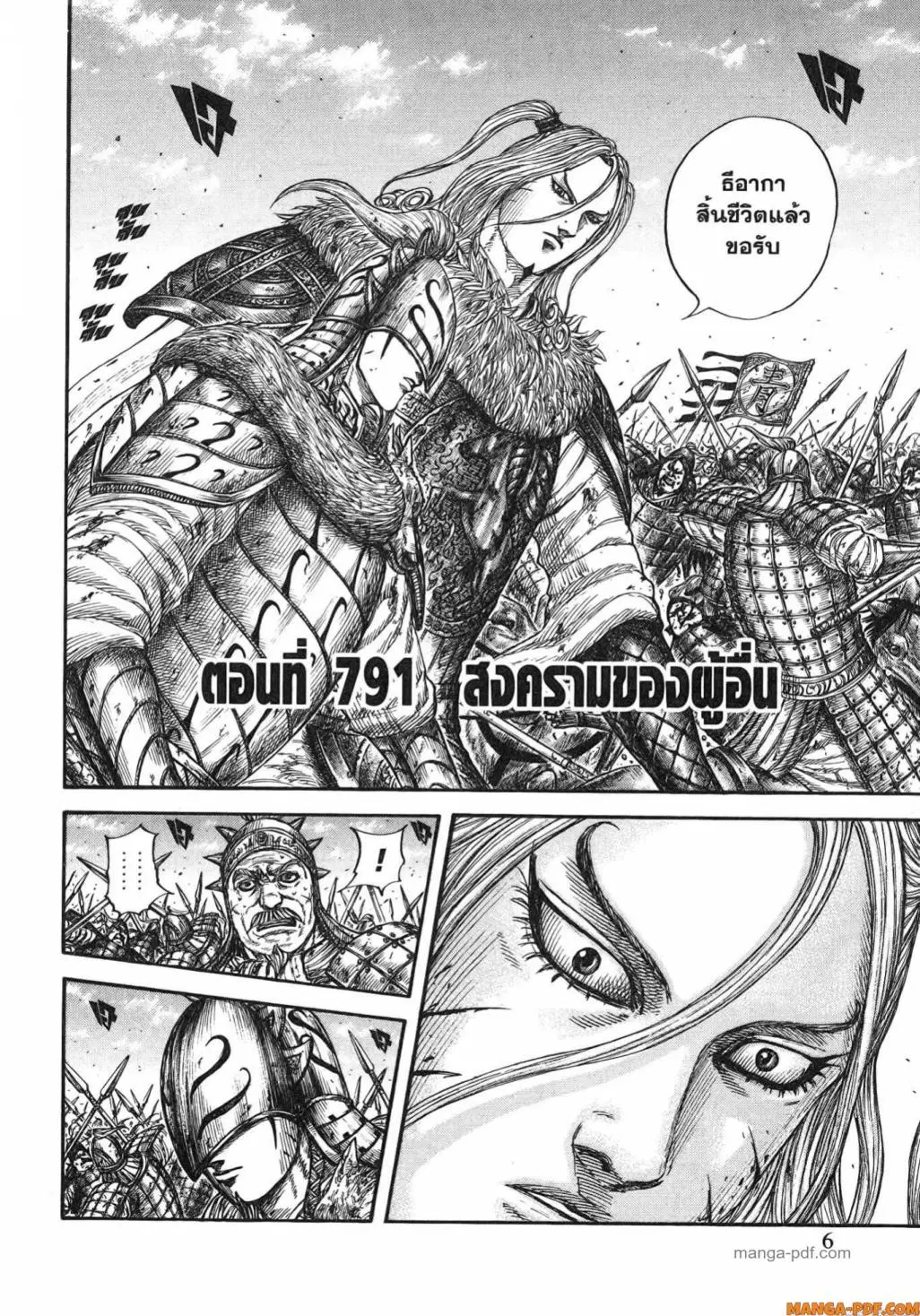 Kingdom ตอนที่ 791 — หน้า 2 จาก 19