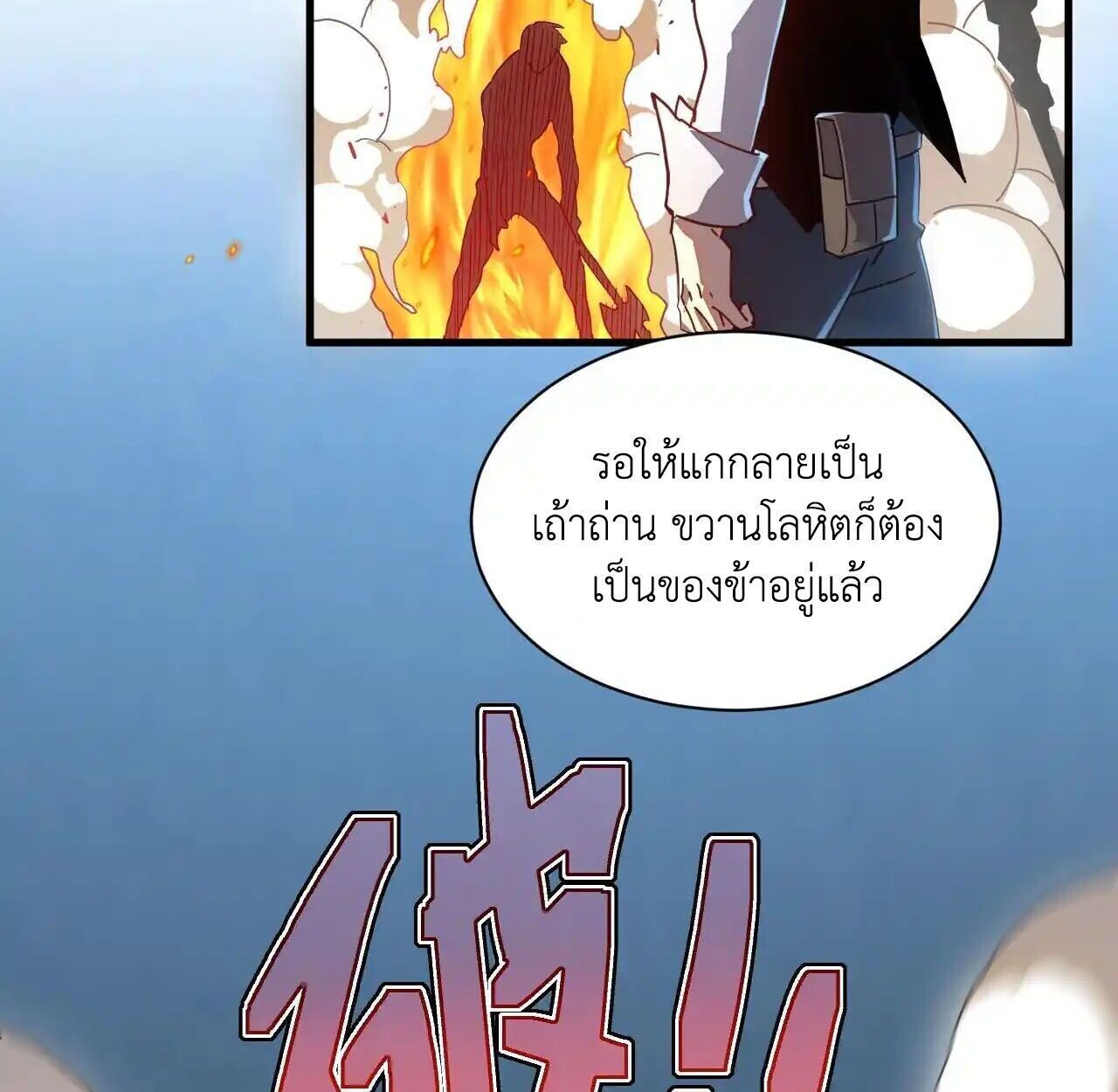 Axe God Path of Invincibility ผู้ถือครองขวานเทวะสู่วิถีไร้เทียมทาน ตอนที่ 5 — หน้า 76 จาก 96