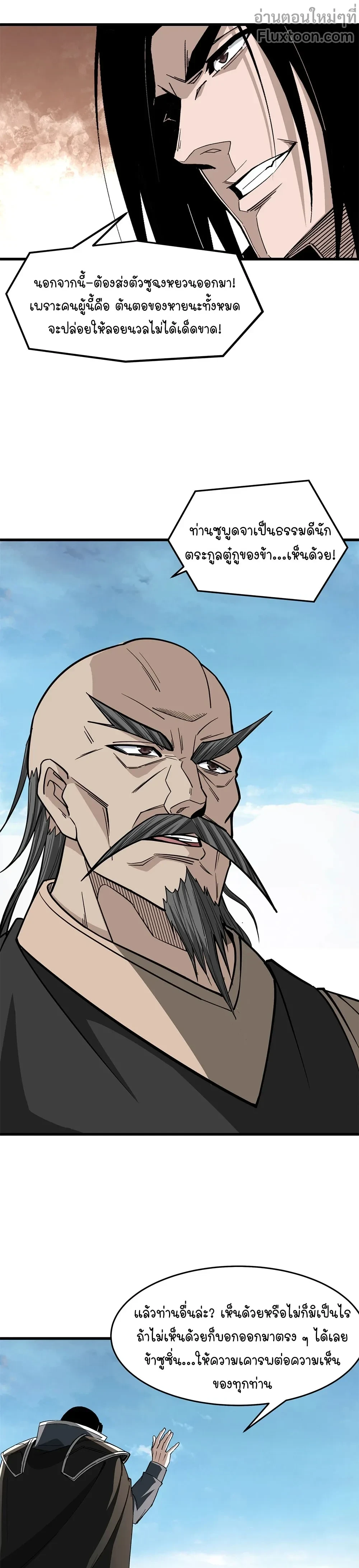 Super Villain System – ระบบมหาวายร้ายข้ามภพ ตอนที่ 314 — หน้า 7 จาก 15
