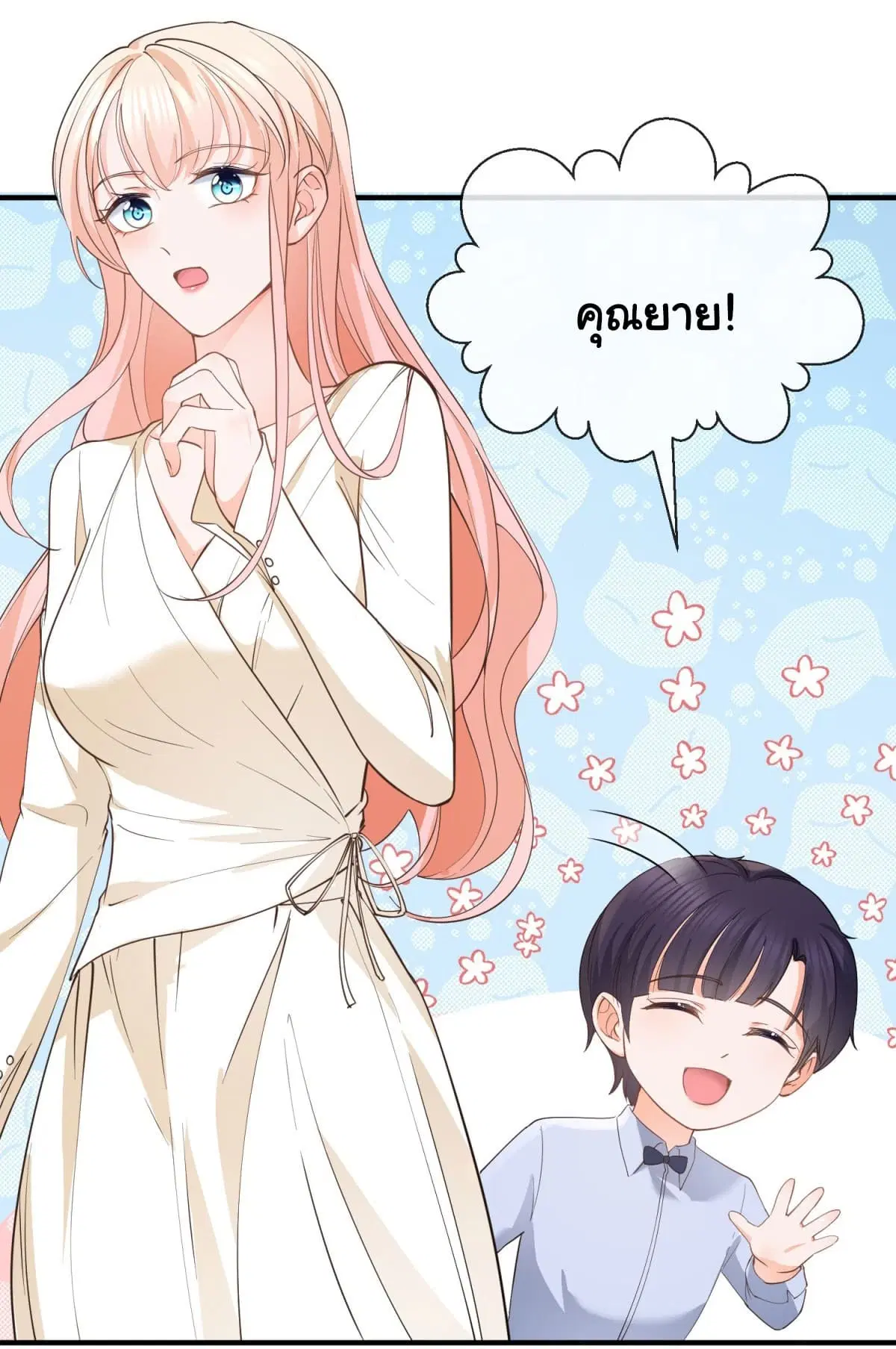 The Lovely Wife And Strange Marriage ตอนที่ 398 — หน้า 13 จาก 47