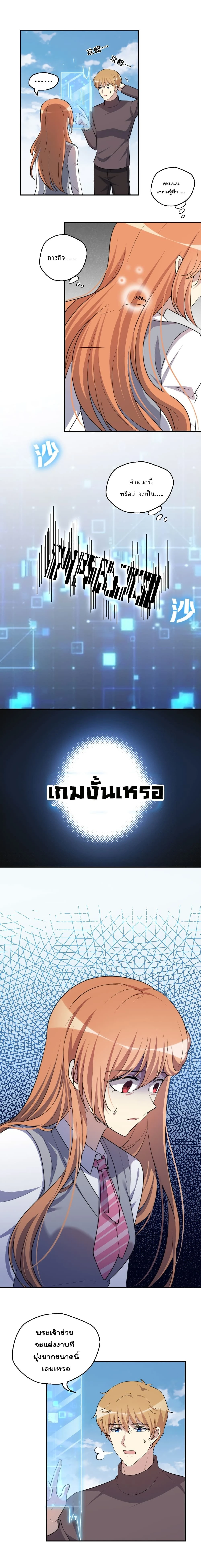 Game Over Again – เกมโอเวอร์อีกครั้ง ถ้าฉันเผลอไปตอบตกลง ตอนที่ 4 — หน้า 7 จาก 8