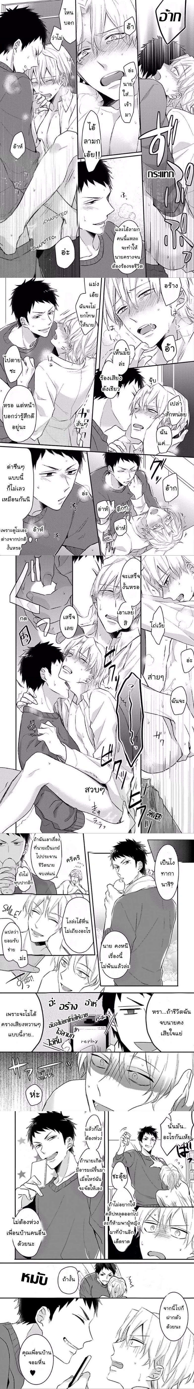 About the Guy Next Door Being My Type – หมอนั่นข้างห้องดันเป็นสเปกของผม ตอนที่ 1 — หน้า 4 จาก 4
