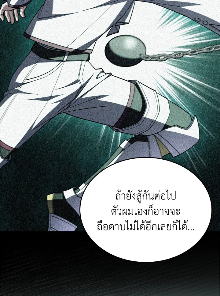 Fallen House Ardan ตอนที่ 88 — หน้า 96 จาก 120