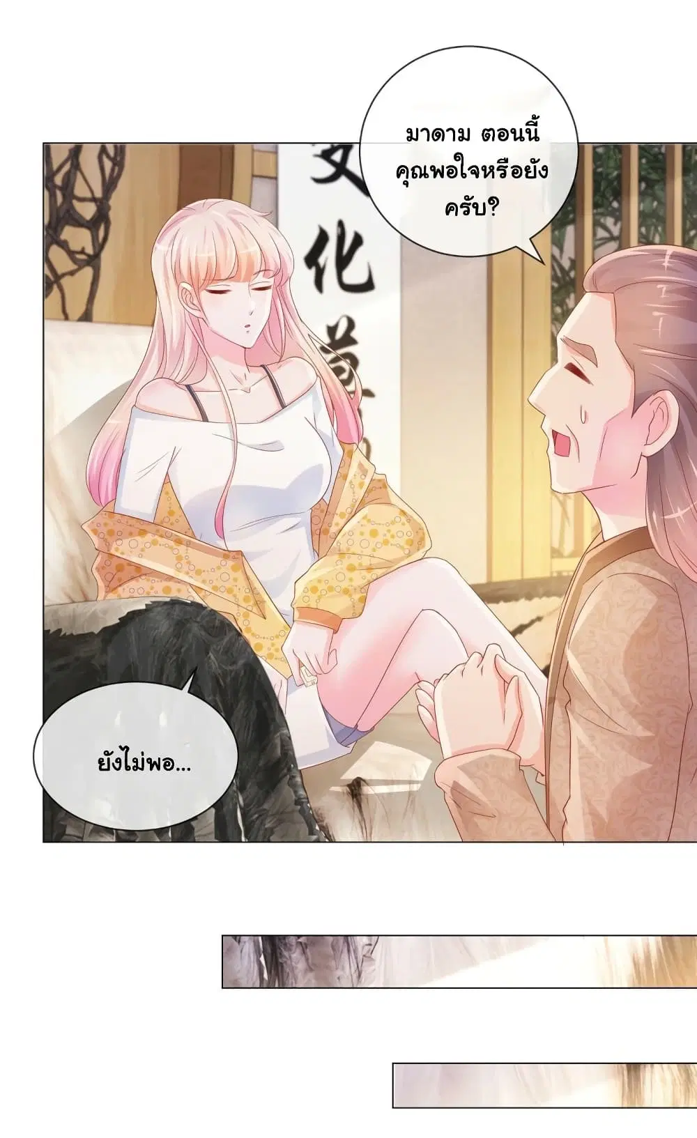 The Lovely Wife And Strange Marriage ตอนที่ 349 — หน้า 4 จาก 34