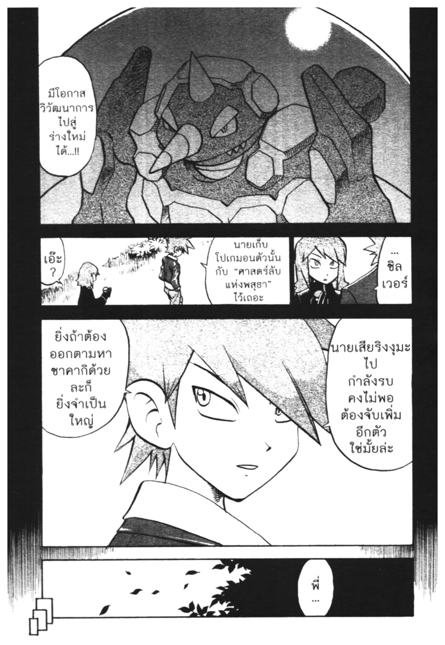 Pokémon ตอนที่ 449 — หน้า 18 จาก 24