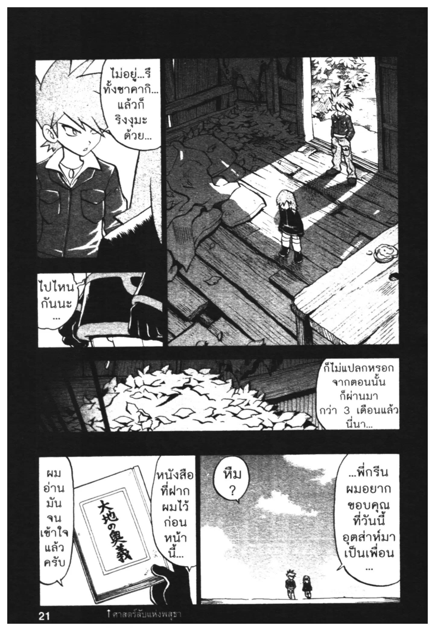 Pokémon ตอนที่ 449 — หน้า 16 จาก 24