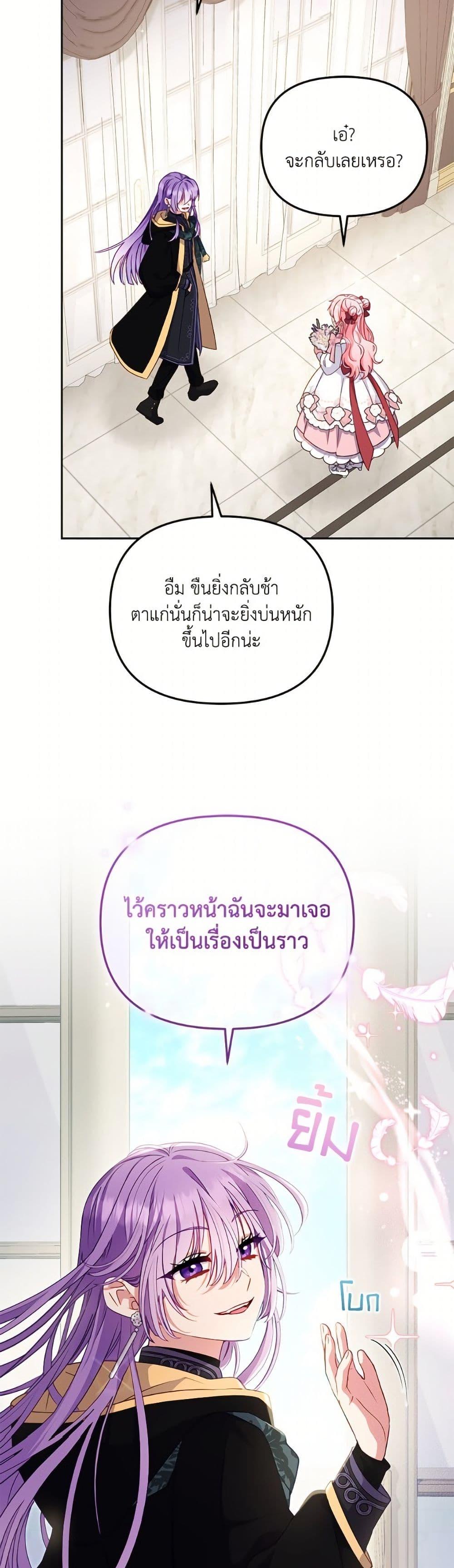 I’m Being Raised by Villains เมื่อฉันถูกเลี้ยงโดยเหล่าวายร้าย ตอนที่ 105 — หน้า 11 จาก 52