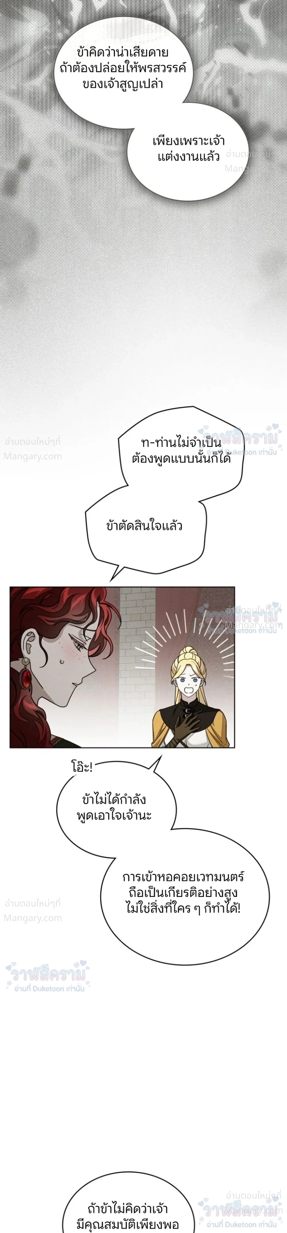 Under the oak tree – ใต้ร่มเงาแห่งต้นโอ๊ก ตอนที่ 166 — หน้า 30 จาก 40