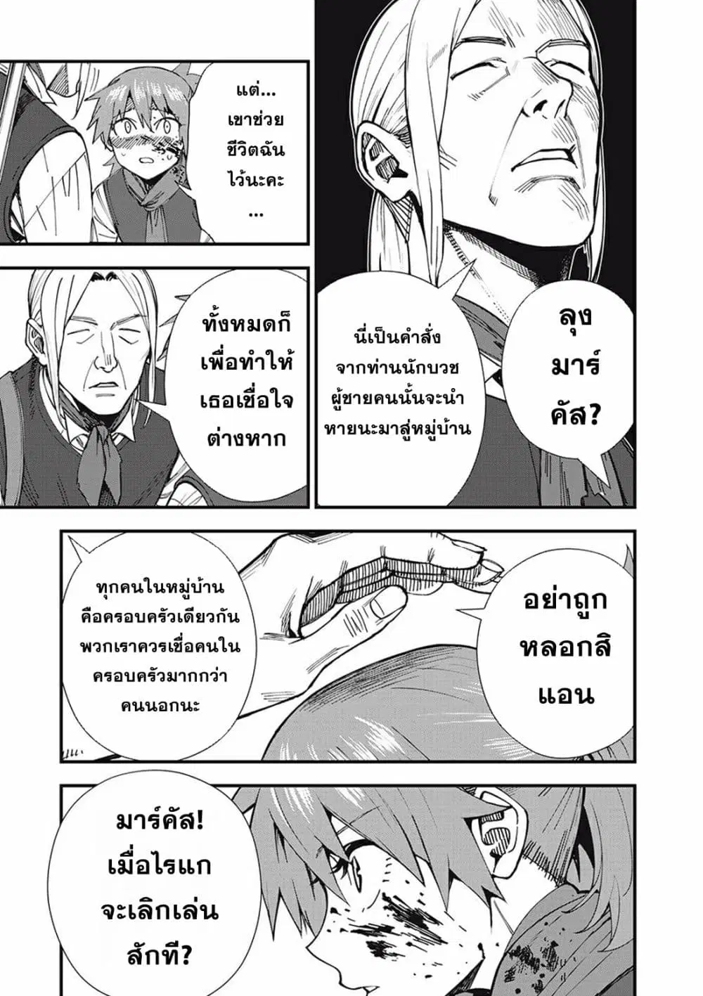 Monster Stein ตอนที่ 1 — หน้า 42 จาก 58
