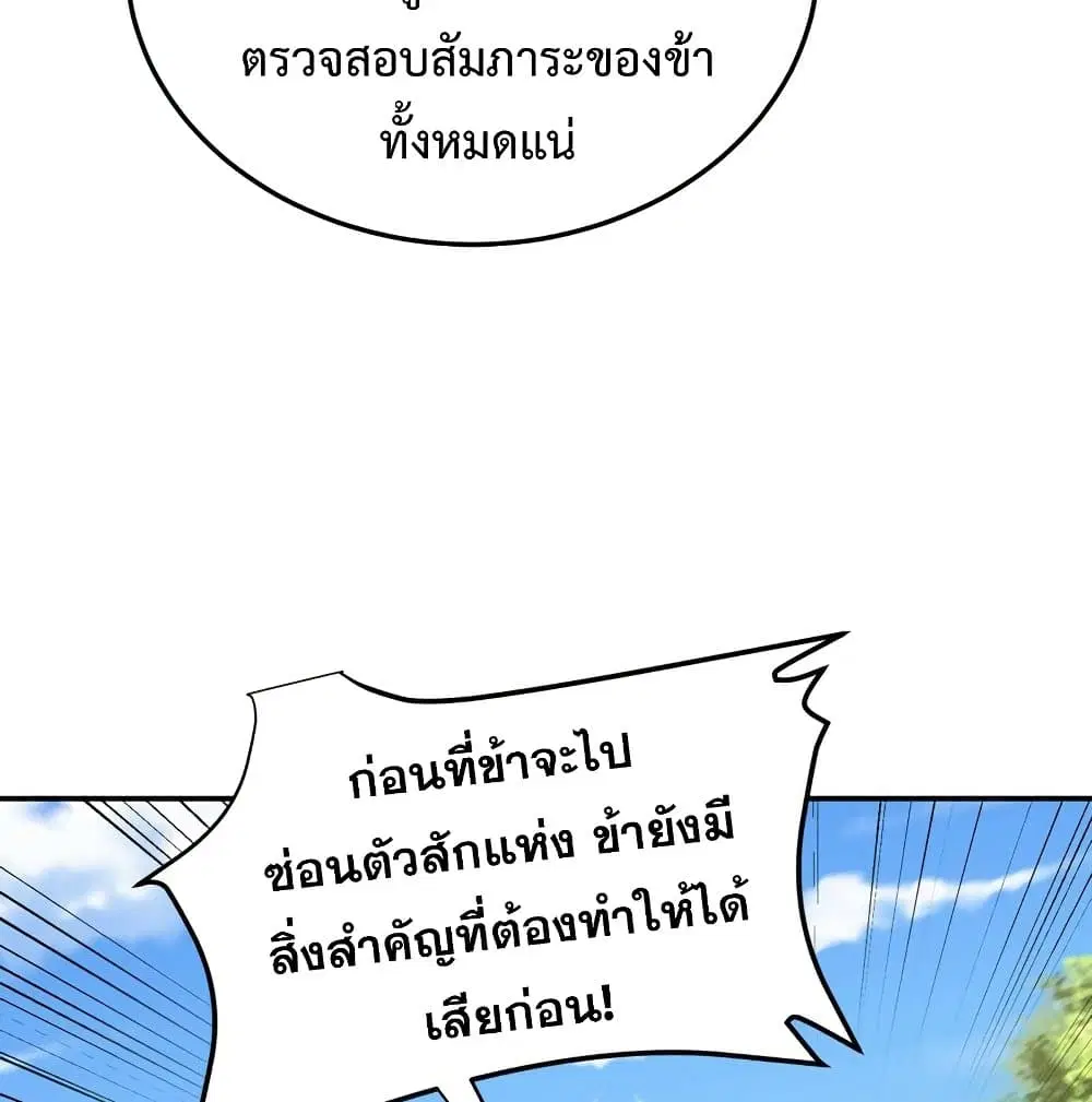 Rise of The Demon King ตอนที่ 270 — หน้า 14 จาก 45